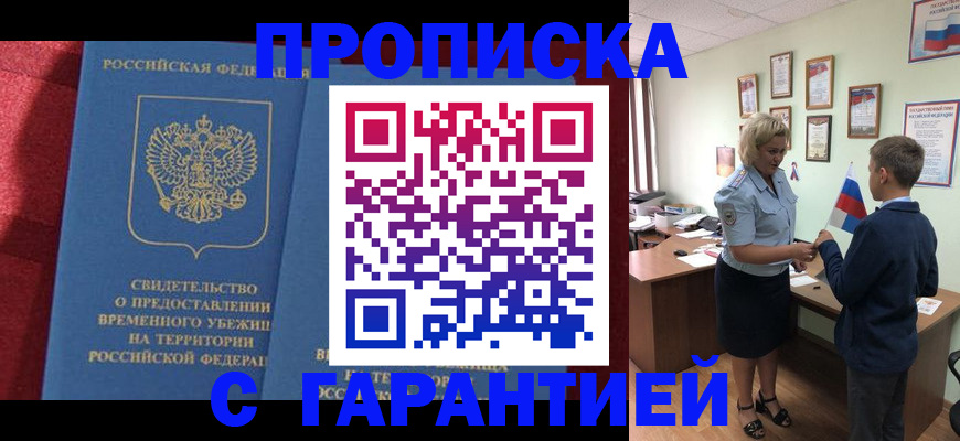 прописка для кредита в Ардоне